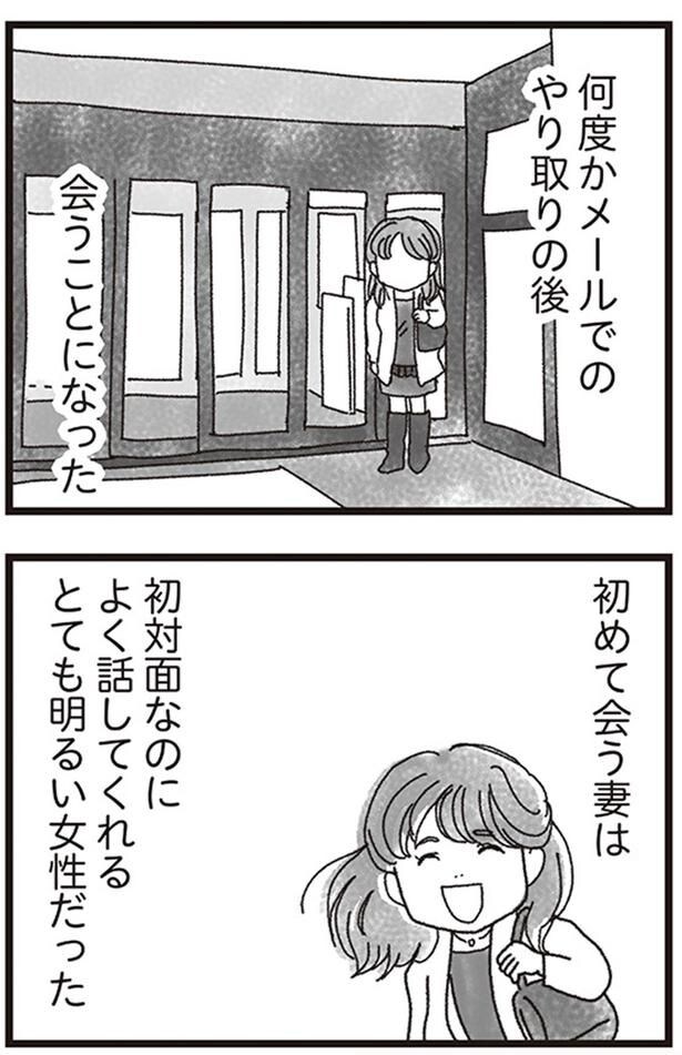 初めて会う妻は初対面なのによく話してくれるとても明るい女性だった