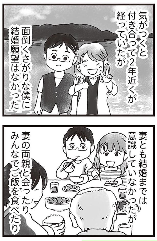 面倒くさがりな僕に結婚願望はなかった