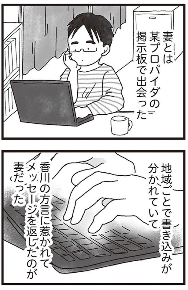妻とは某プロバイダの掲示板で出会った
