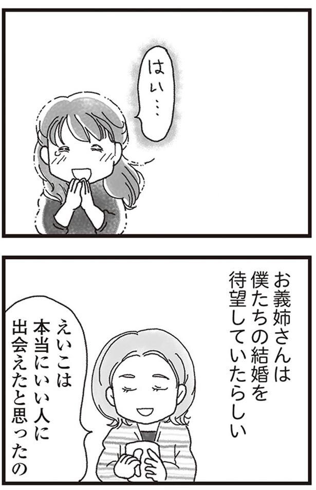 えいこは本当にいい人に出会えたと思ったの