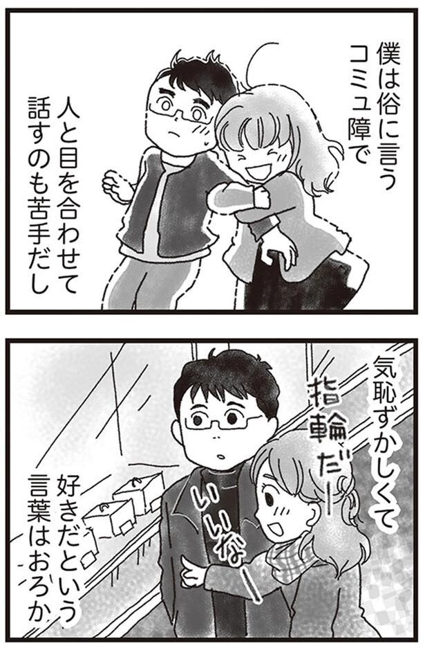 僕は俗に言うコミュ障