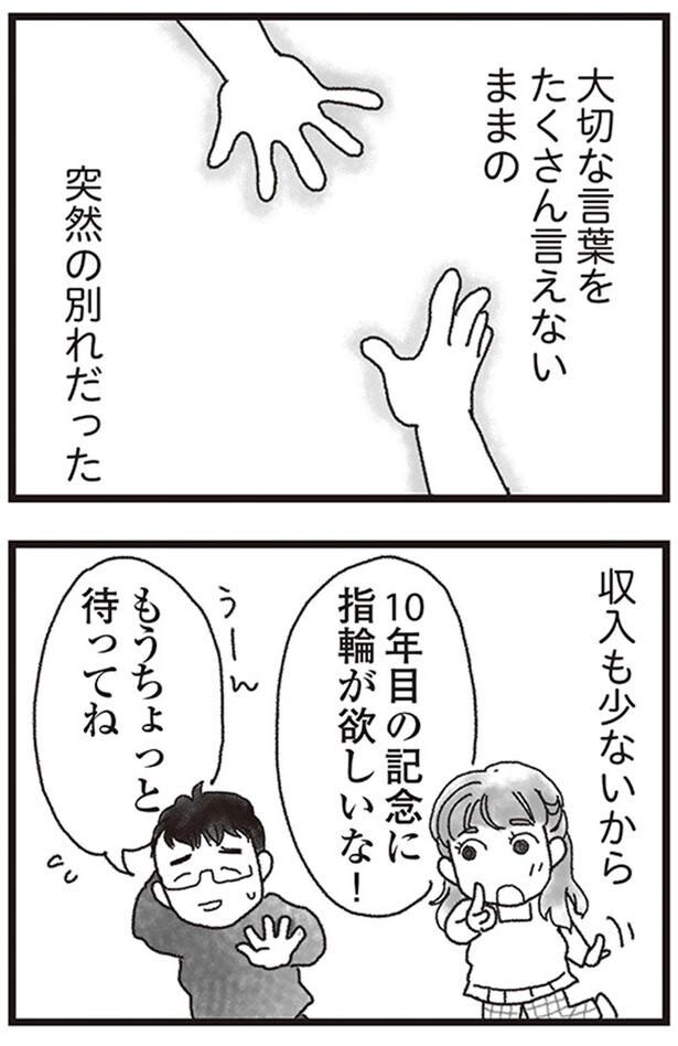 大切な言葉をたくさん言えないままの突然の別れだった