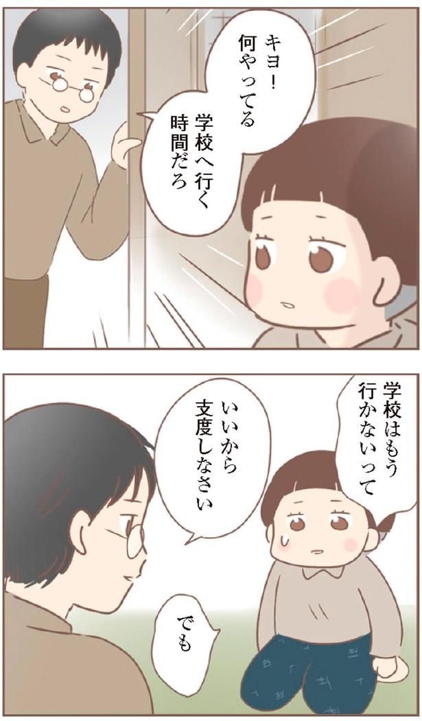 学校へ行く時間だろ