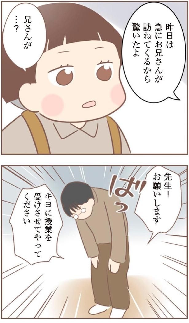 兄さんが…？