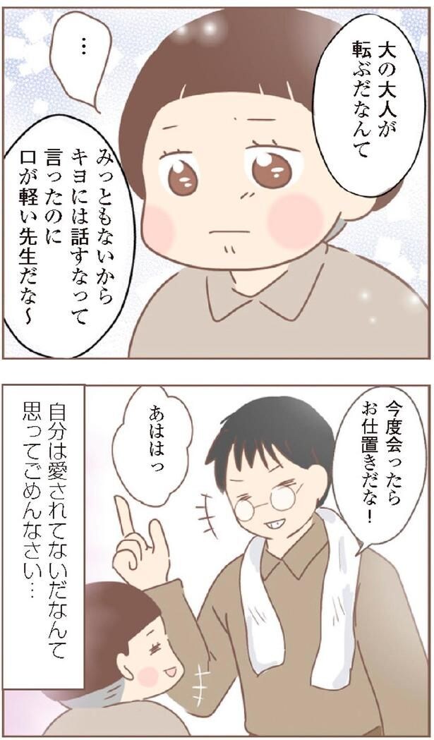 口が軽い先生だな～