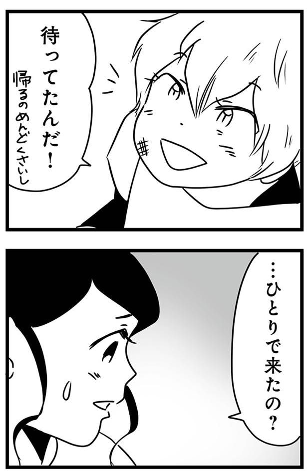 待ってたんだ!