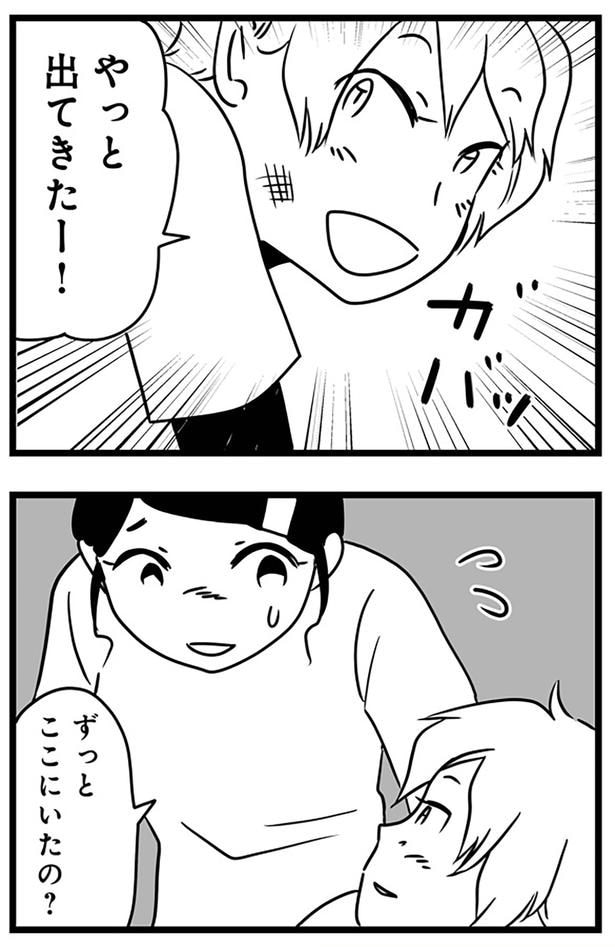 ずっとここにいたの?