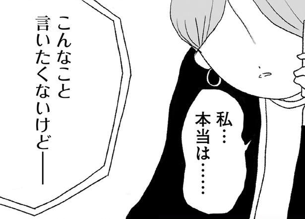 こんなこと言いたくないけど