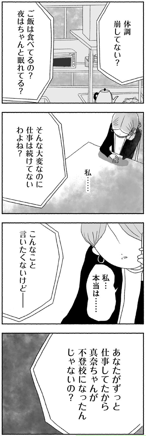 そんな大変なのに仕事は続けてないわよね?