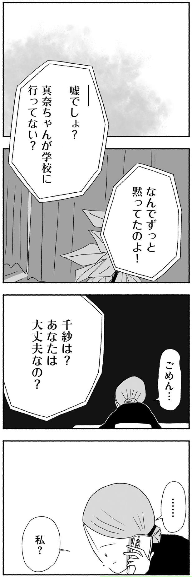なんでずっと黙ってたのよ!