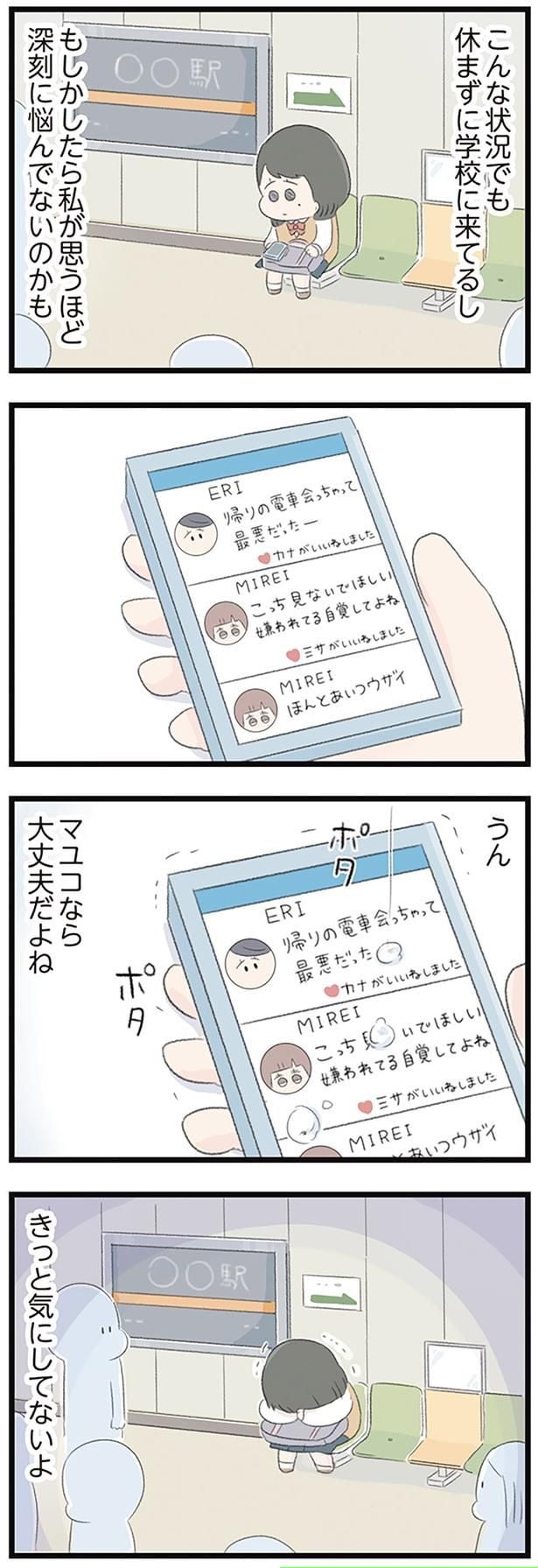 きっと気にしてないよ