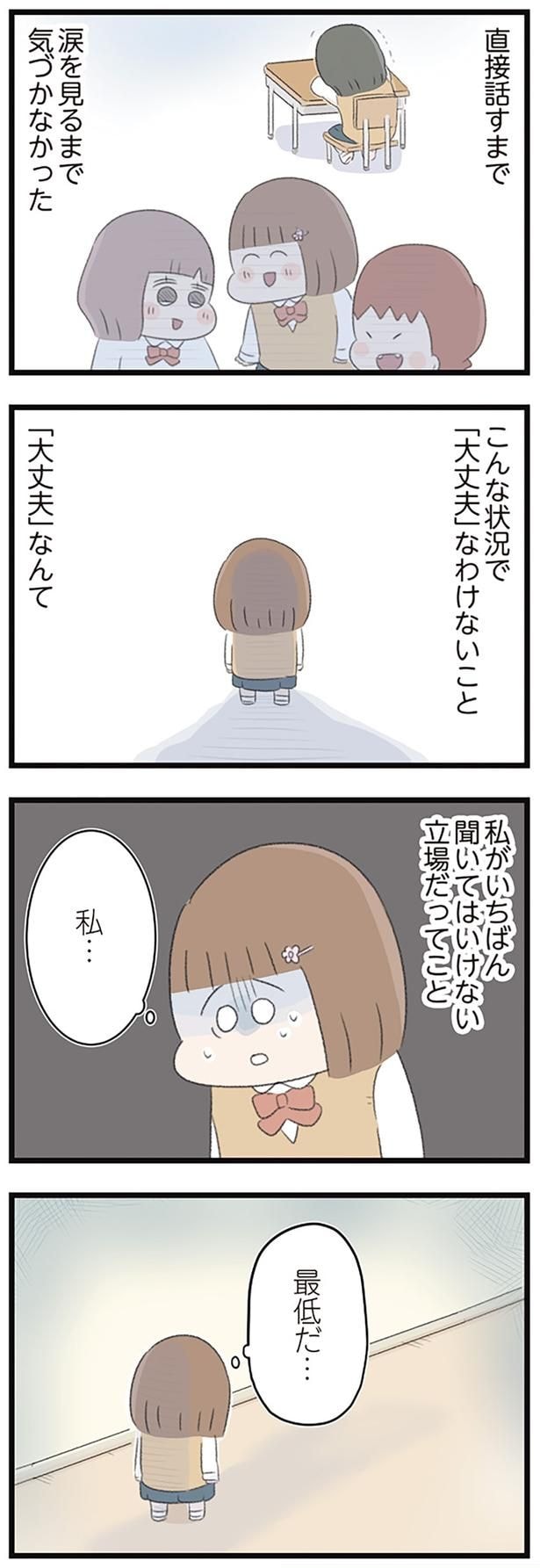 私…　最低だ…