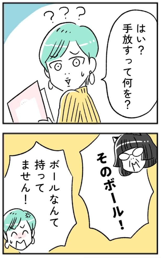 そのボール！