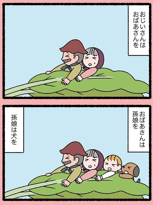おじいさんはおばあさんを