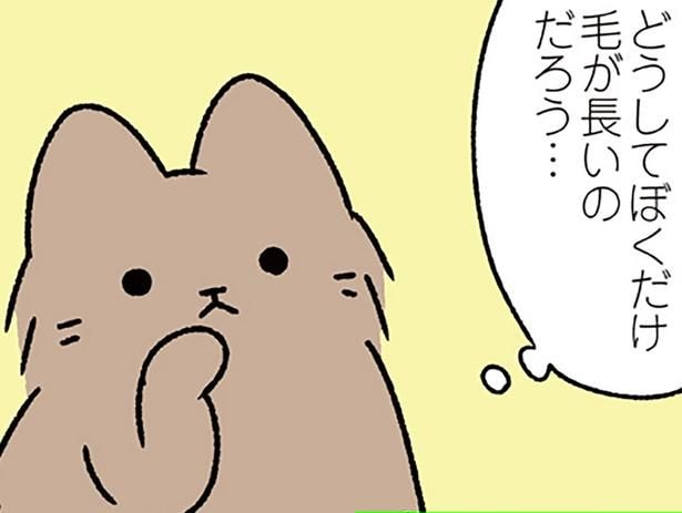 どうしてぼくだけ
