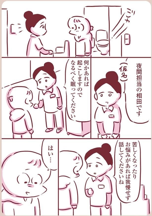 我慢せず話してくださいね