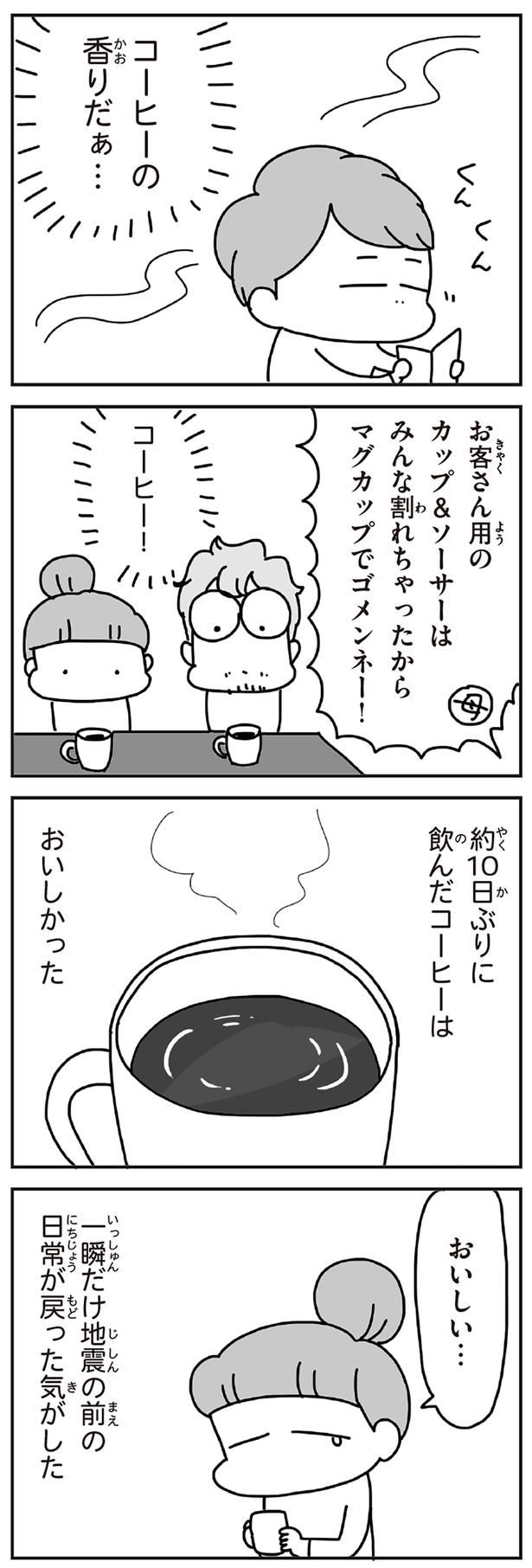 役10日ぶりに飲んだコーヒーはおいしかった