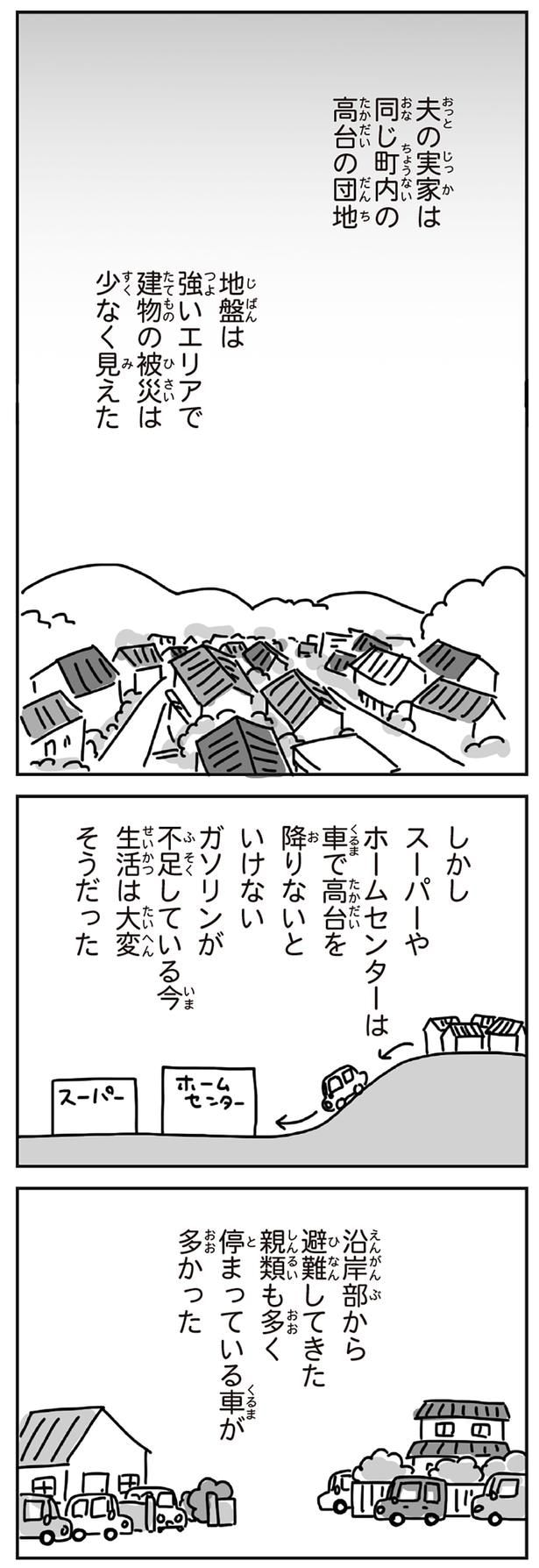 夫の実家は同じ町内の高台の団地