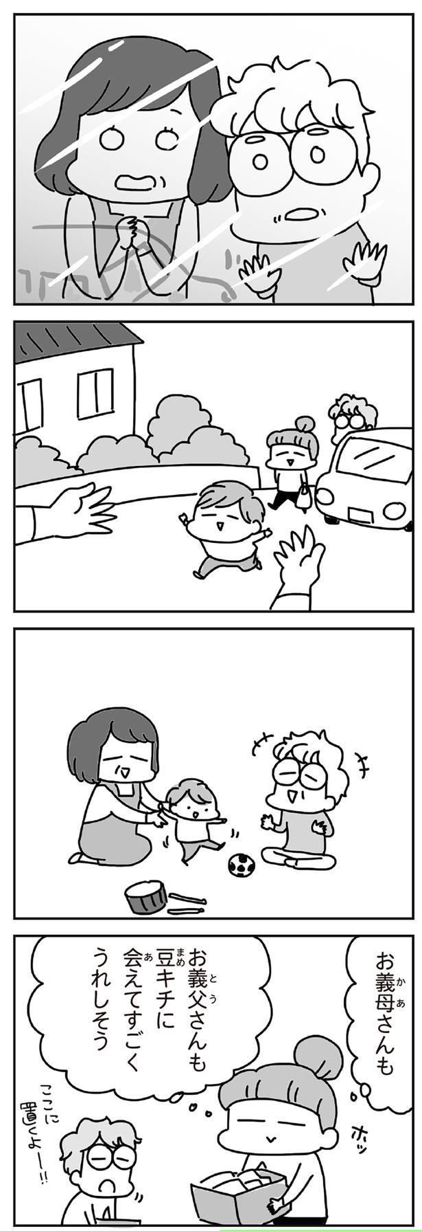 豆キチに会えてすごくうれしそう