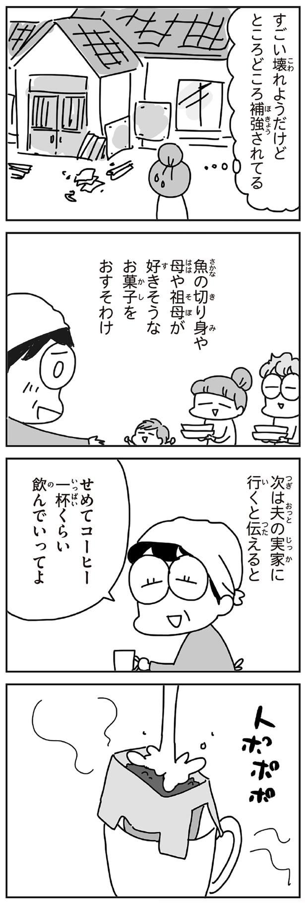 せめてコーヒー一杯くらい飲んでいってよ