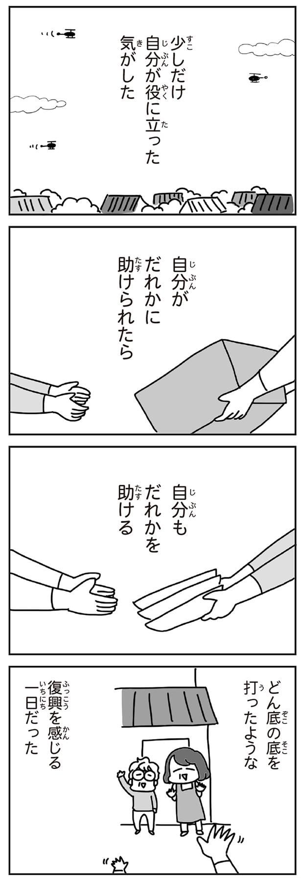 少しだけ自分が役に立った気がした