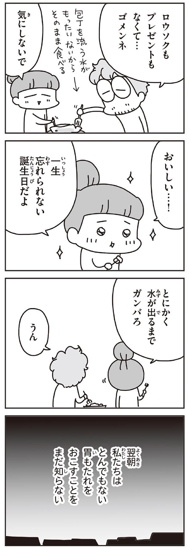 一生忘れられない誕生日だよ