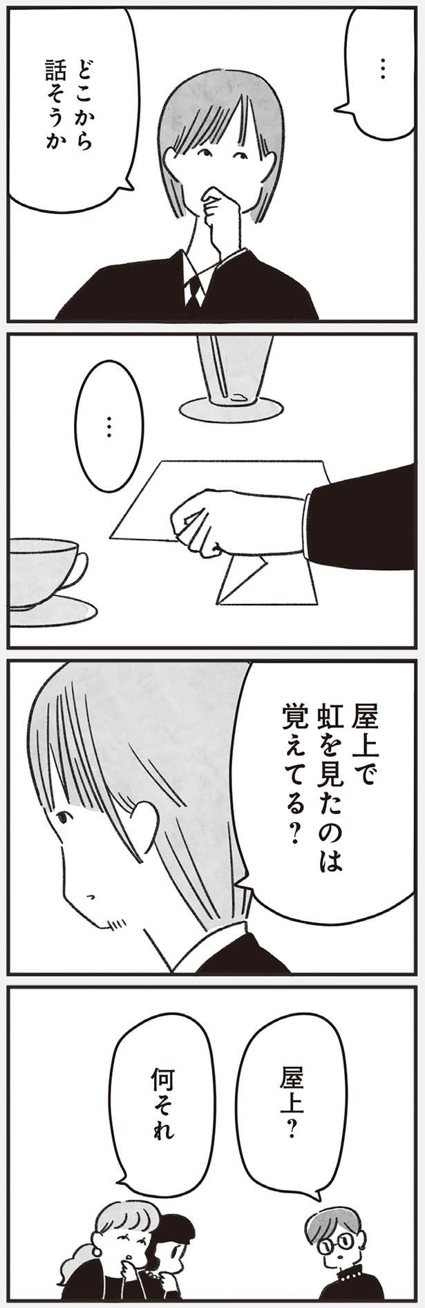 虹を見たのは覚えてる?