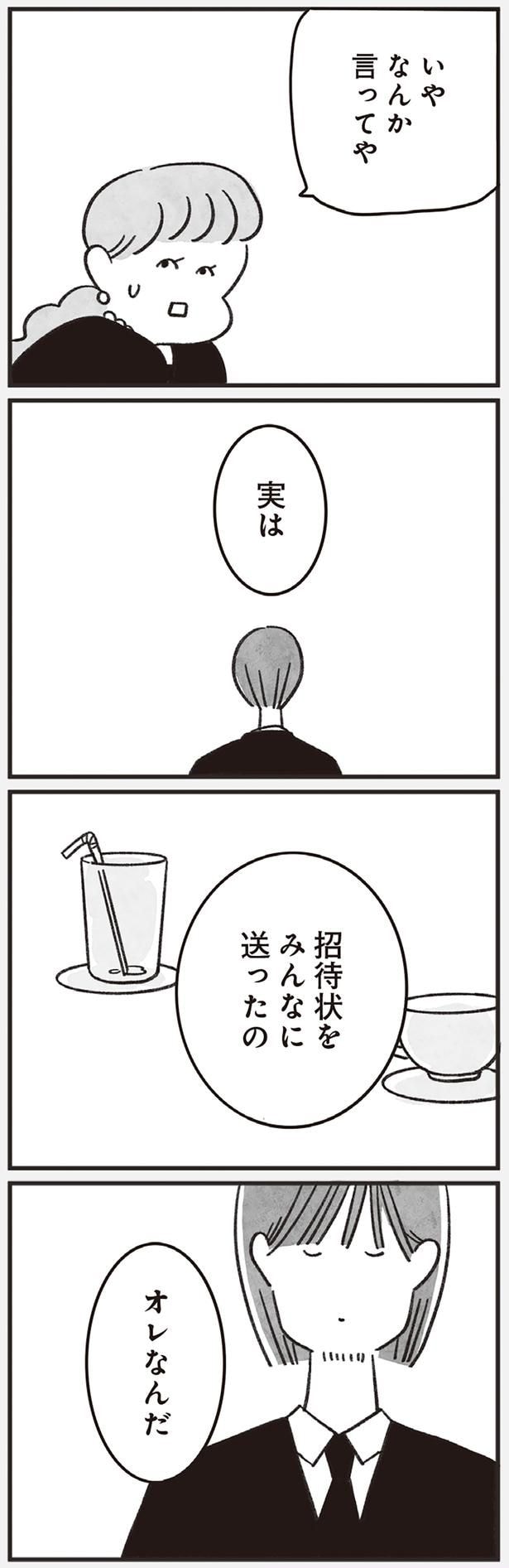招待状をみんなに送ったの