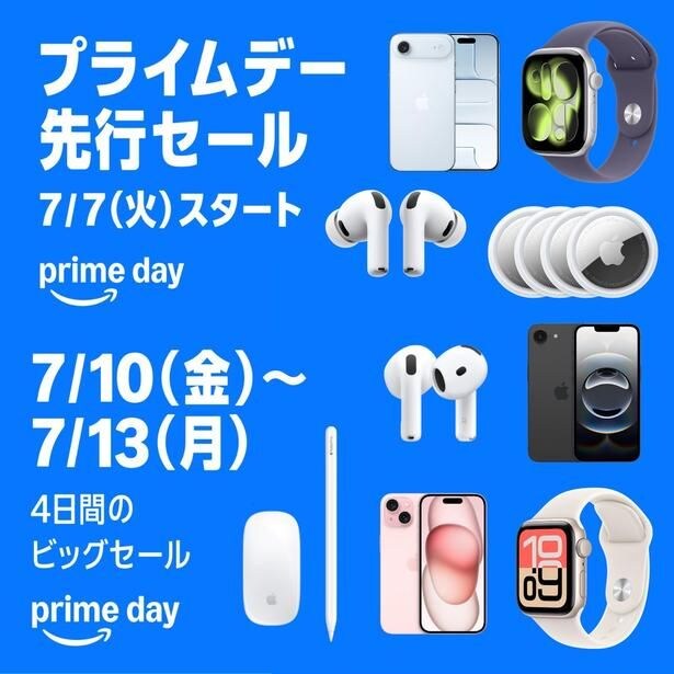 Amazonプライムデーはapple製品もお得！