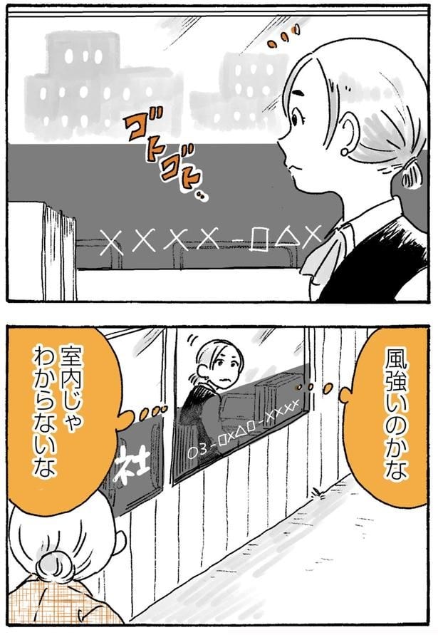 風強いのかな