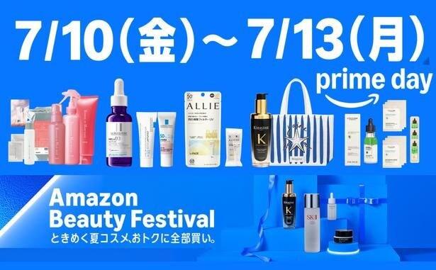  プライムデーはコスメキットもお得！