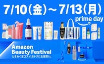 単品で買うより安いって本気!? ロクシタンやオルビスの「Amazon限定コスメキット」が豪華すぎて予約不可避