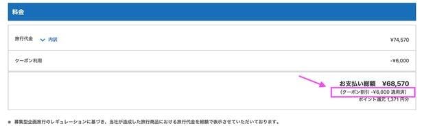 クーポン適用されているか確認しましょう