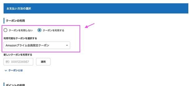 クーポンが自動適用されているはず!