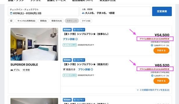お得なプランがさらにお得に(プライム会員)