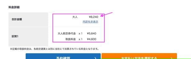国内航空券も2,000円割引いた金額に!