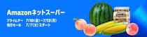 50%OFFだって!?プライムデーは「Amazonネットスーパー」でお得に食料品を購入しよう【セール・クーポンまとめ】