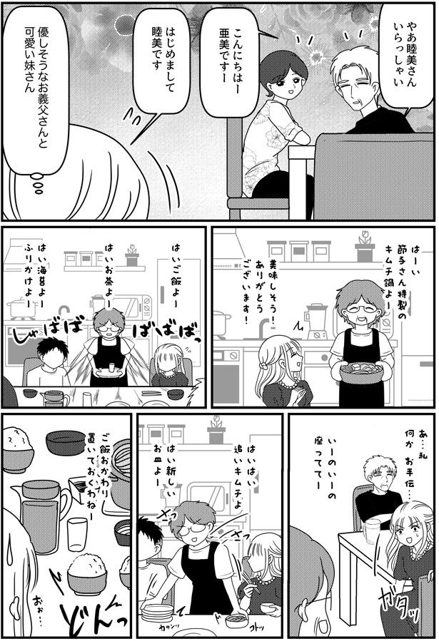 はいご飯よー