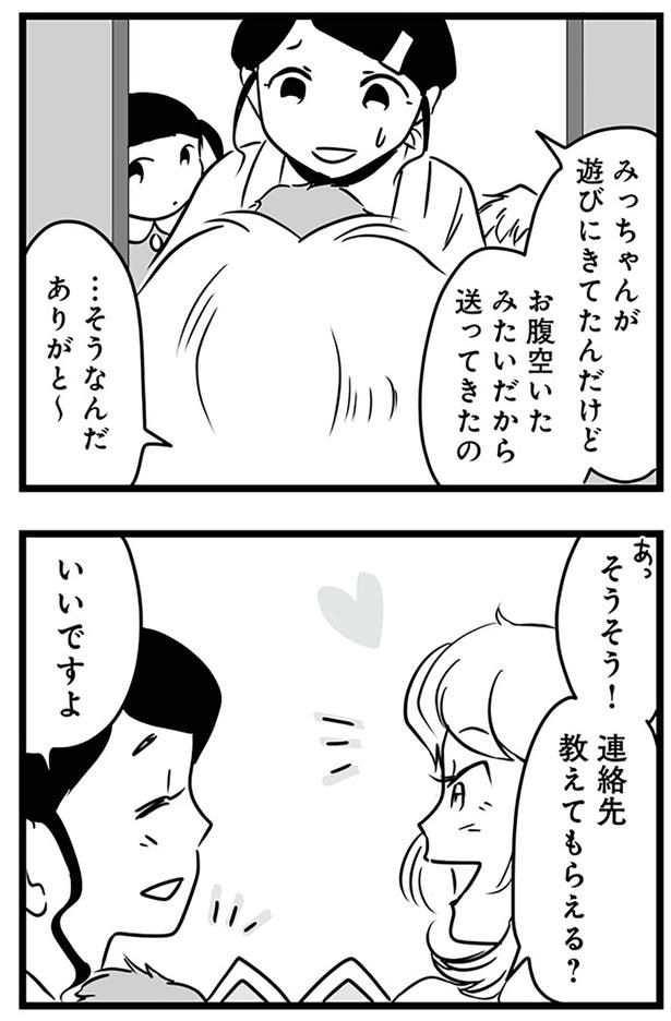 連絡先教えてもらえる?