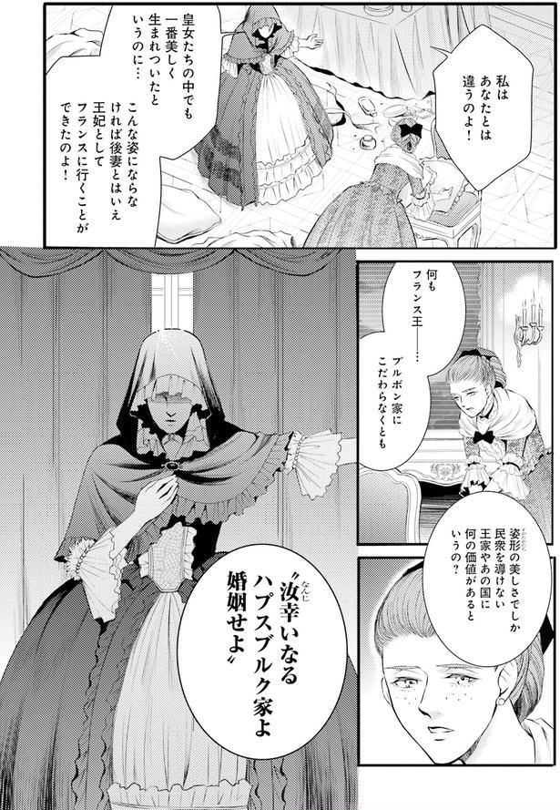 私はあなたとは違うのよ!