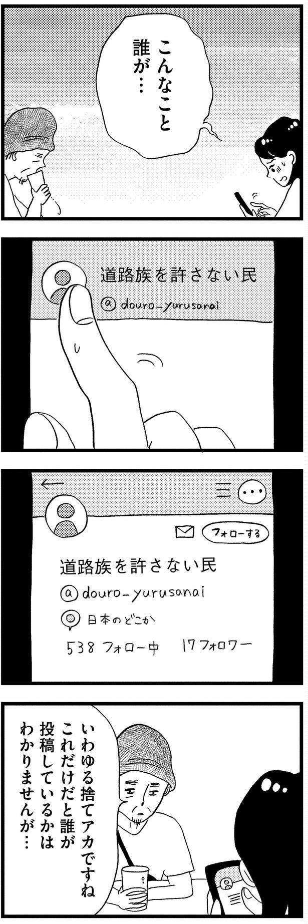 誰が…