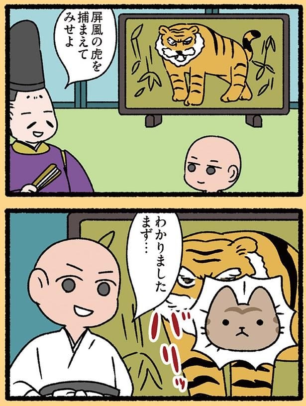 屏風の虎