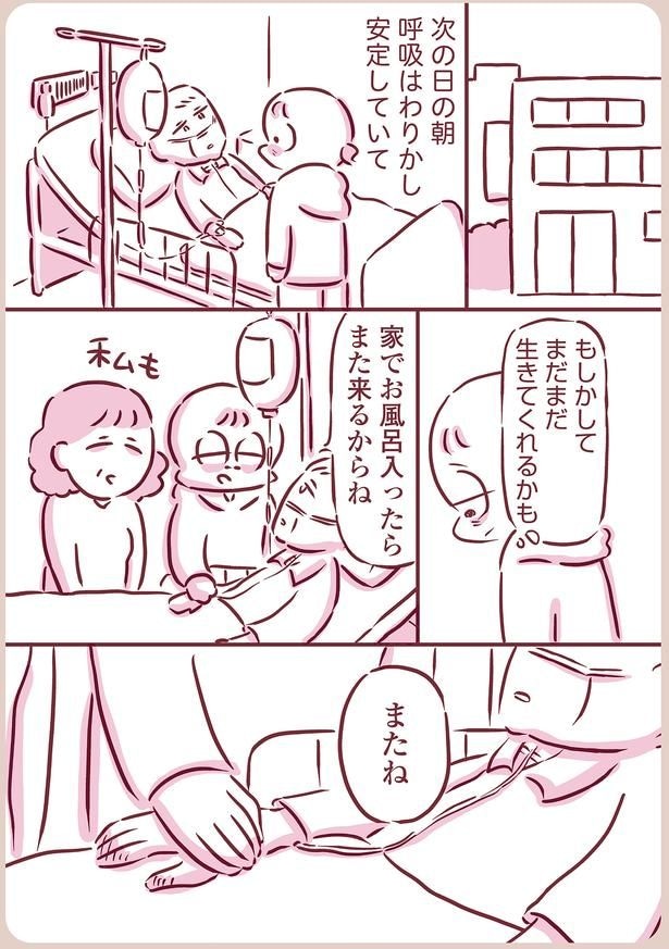 まだまだ生きてくれるかも