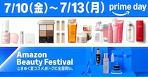 【Amazonプライムデー】SK-IIやルナソルも！現品価格でおまけが付く「限定コスメキット」が超お得。争奪戦必至のBOXもチェック！