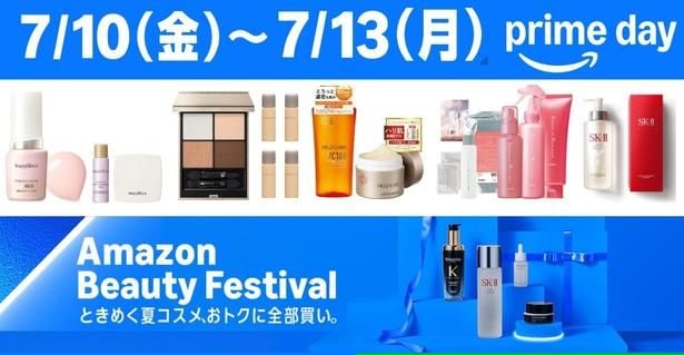 【Amazonプライムデー】SK-IIやルナソルも!現品価格でおまけが付く「限定コスメキット」が超お得。争奪戦必至のBOXもチェック!