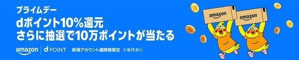 dポイントとの連携でdポイント還元キャンペーン