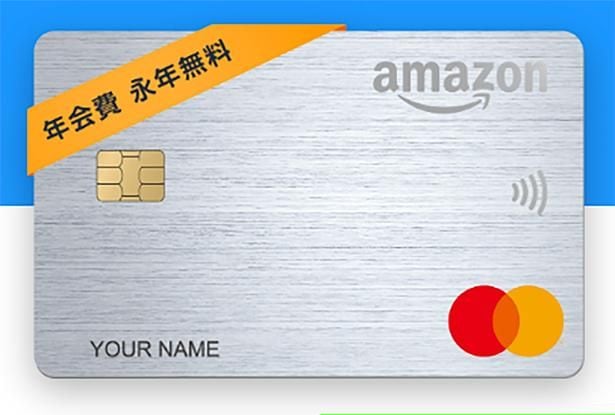Amazon Mastercardも入会キャンペーン中!