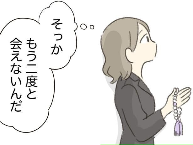 もう二度と会えないんだ