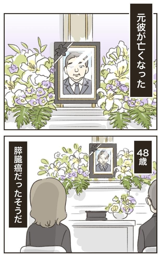 元彼が亡くなった