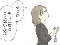 「もう二度と会えないんだ」20年以上前に別れた元彼との再会の場は葬儀会場／人生半ばに揺らぐ舟ー40代のミッドライフ・クライシス（1）
